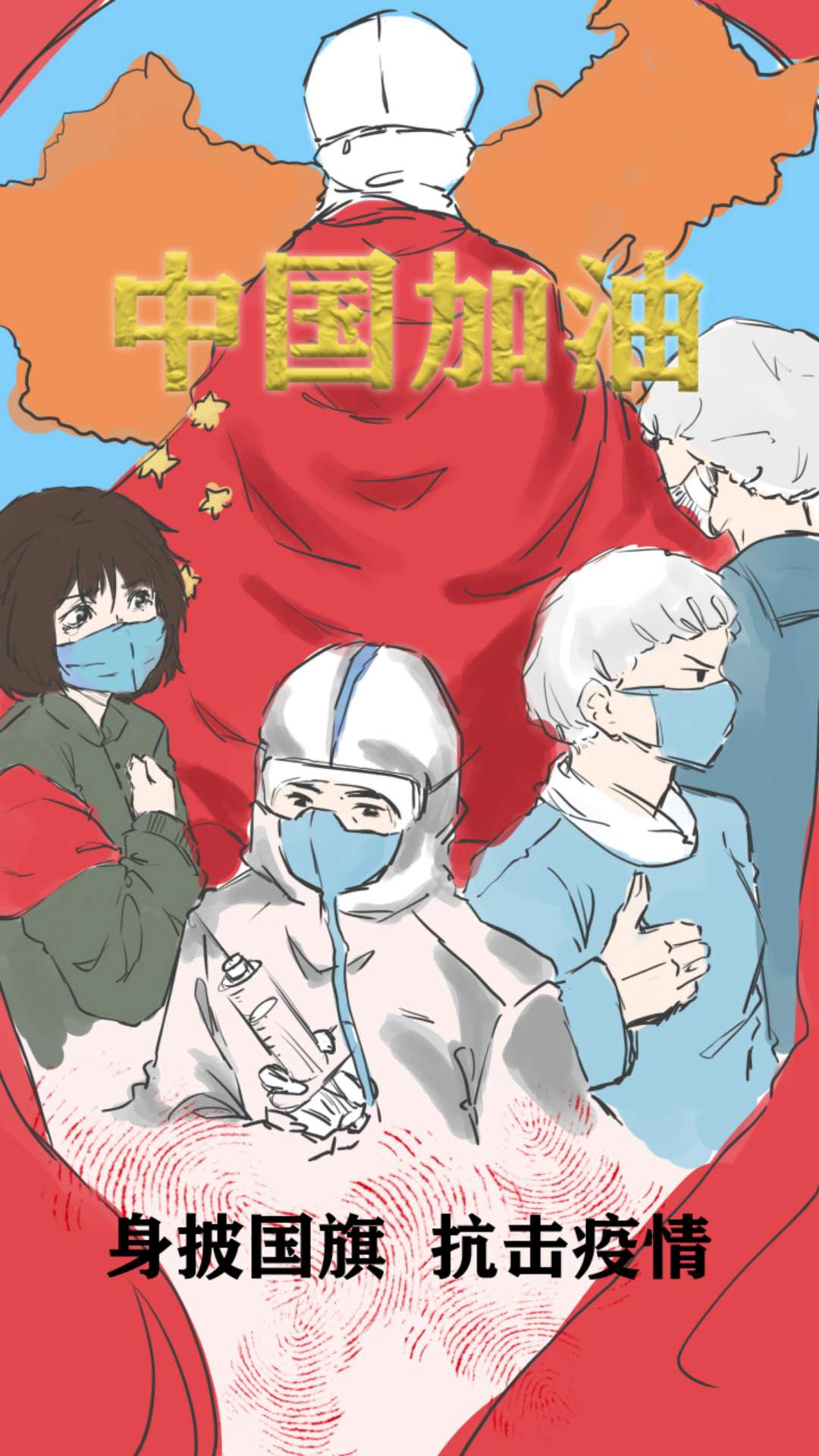 3 &nbsp;《抗击疫情 中国加油》.jpg